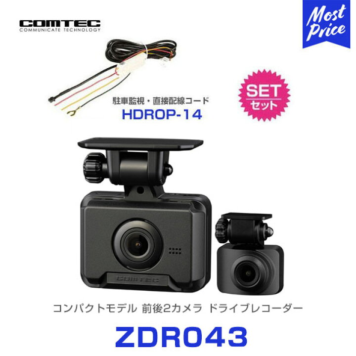 楽天市場】コムテック ZDR043 ドライブレコーダー 前後2カメラ 