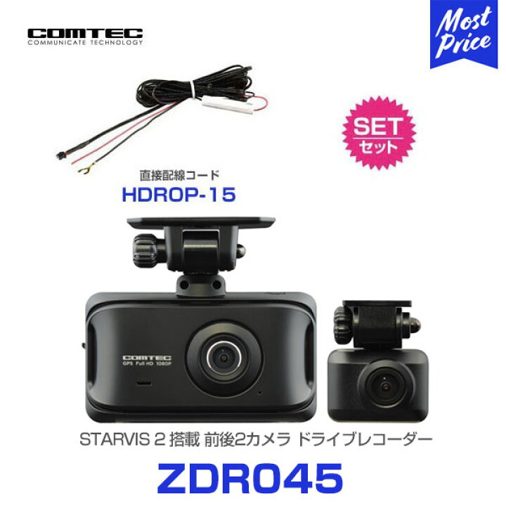 楽天市場】コムテック ZDR045 STARVIS 2 搭載 ドライブレコーダー 