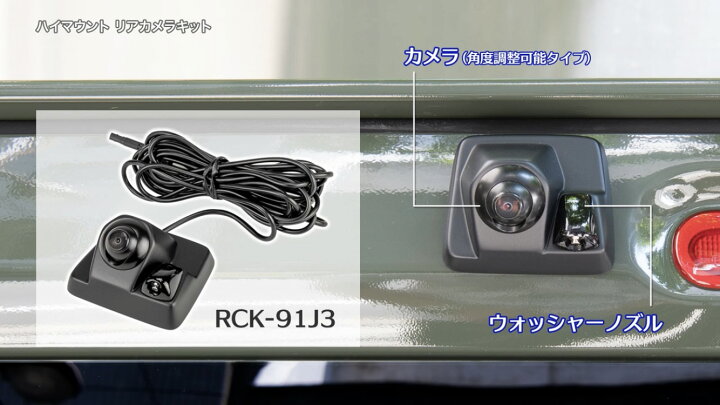 楽天市場】Data System データシステム ハイマウントリアカメラキット  