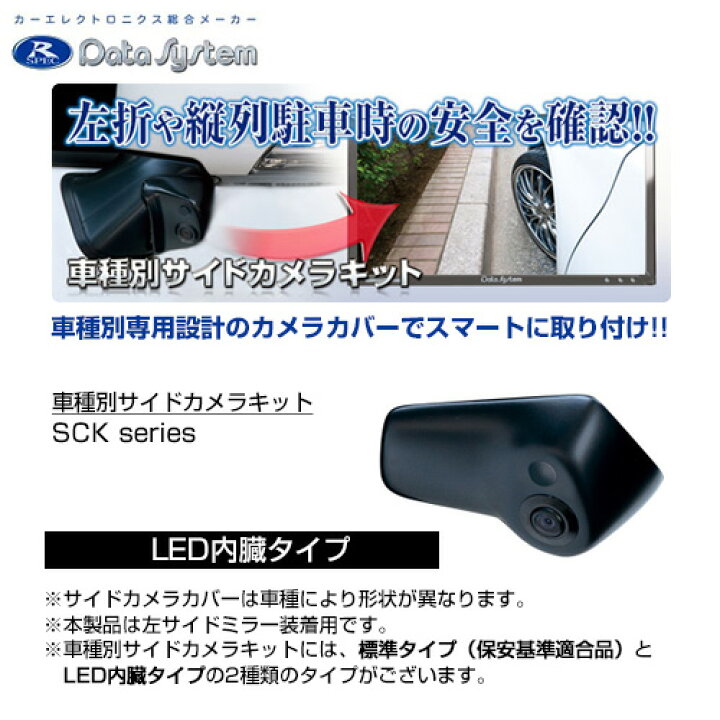 楽天市場 Data System データシステム 車種別サイドカメラキット シングルタイプ Ledあり ハイエース Kdh2 Trh2 H16 8 標準ドアミラー装着車専用 Sck 34h3a モーストプライス 楽天市場 Data System データシステム 車種別サイドカメラキット シングルタイプ Ledあり ハイエース Kdh2 Trh2 H16 8 標準ドアミラー装着車専用 Sck 34h3a モーストプライス
