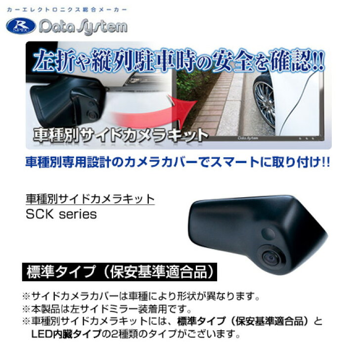 楽天市場】Data System データシステム 車種別サイドカメラキット 