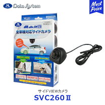 楽天市場】サイドビューカメラ svc260－2の通販