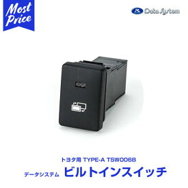 データシステム TV-KIT トヨタ車用　純正風のビルトインスイッチ（別売品）TYPE-A 【TSW006B】