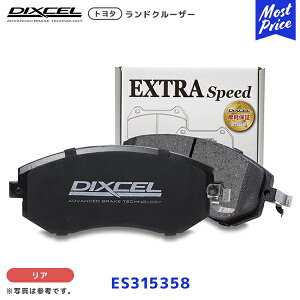 DIXCEL �u���[�L�p�b�h ES�^�C�v �����h�N���[�U�[ ���A�p�yES315358�z| �f�B�N�Z�� �����N�� UZJ100W HDJ101K ���C���f�B���O�E�T�[�L�b�g���s�����