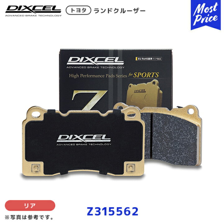 楽天市場】DIXCEL ブレーキパッド Zタイプ ランドクルーザー リア用 