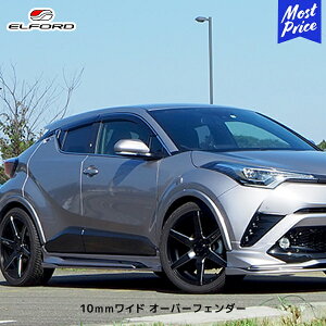 ELFORD g^ C-HR 10mmChI[o[tF_[ | GtH[h TOYOTA CHR GAp[c Op[c h QR[gdグ FRP Op 4s[X\