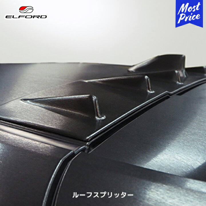 楽天市場】ELFORD トヨタ C-HR ルーフスプリッター カーボン仕様 