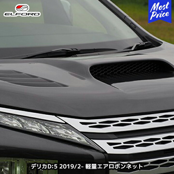 楽天市場】ELFORD ミツビシ デリカD:5 ディーゼル車 2019年2月〜用 