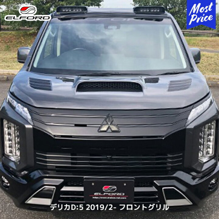 楽天市場】ELFORD ミツビシ デリカD:5 ディーゼル車 2019年2月〜用 