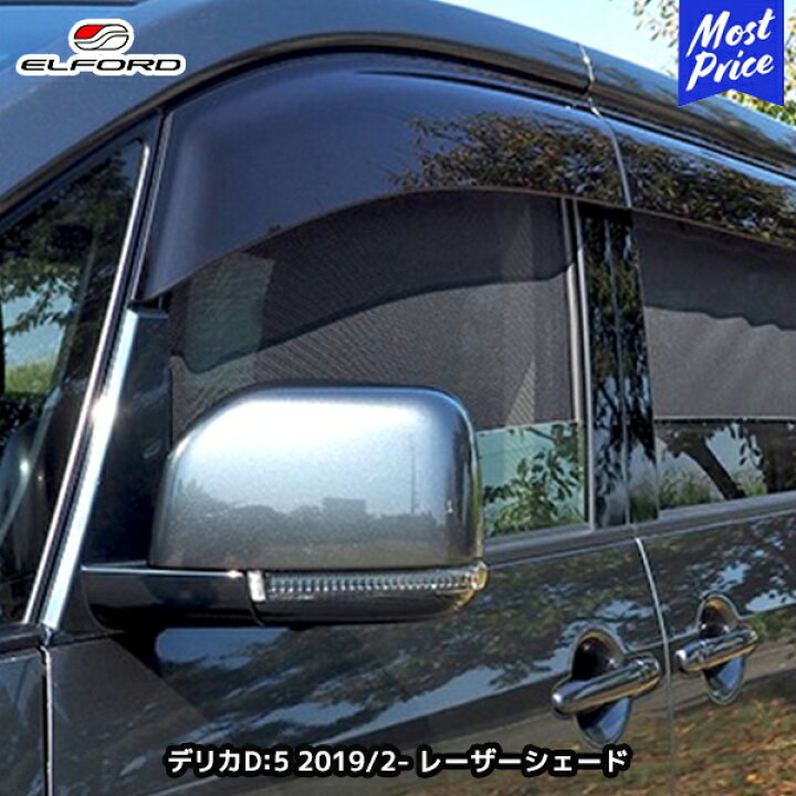 楽天市場】ELFORD ミツビシ デリカD:5 ディーゼル車 2019年2月〜用 
