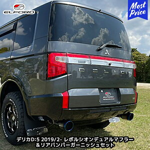 ELFORD ~crV fJD:5 fB[[ 2019N2`p {VIfA}t[Aop[K[jbVZbg | GtH[h OH DELICA D:5 SUS304 XeX}t[ԌΉi `^