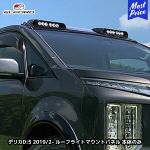 ELFORD ~crV fJD:5 fB[[ 2019N2`p [tCg}Egpl {̂̂ | GtH[h OH DELICA D:5 v [[tԑΉ FRP QR[gdグ hi