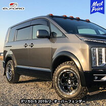 楽天市場】デリカ d5 エルフォード フェンダーの通販
