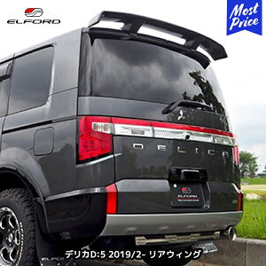 ELFORD ~crV fJD:5 fB[[ 2019N2`p AEBO | GtH[h OH DELICA D:5 GAp[c FRP QR[gdグ hi