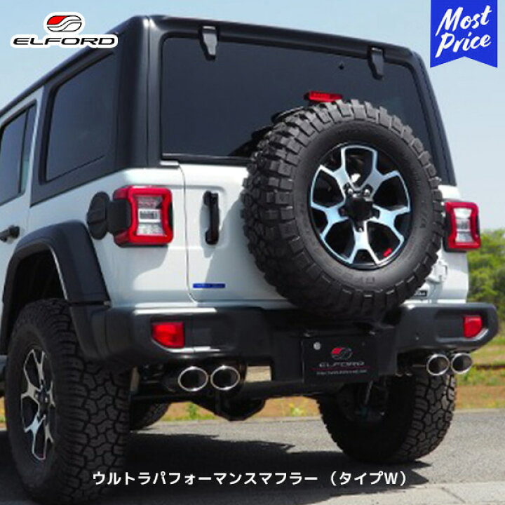 楽天市場】ELFORD ジープ ラングラー ウルトラパフォーマンスマフラー 