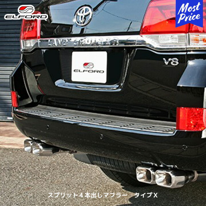 楽天市場】ELFORD トヨタ ランドクルーザー200 スプリット4本出し 