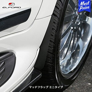 ELFORD トヨタ ランドクルーザー 200 マッドフラップ ミニタイプ フロント用 ブラック | エルフォード TOYOTA ランクル 200 メイワ 明和 EVA製 マッドガード
