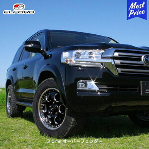 ELFORD トヨタ ランドクルーザー200 30mmワイドオーバーフェンダー | エルフォード TOYOTA ランクル200 エアロパーツ 外装パーツ FRP製 ホワイトゲルコート仕上げ 未塗装品