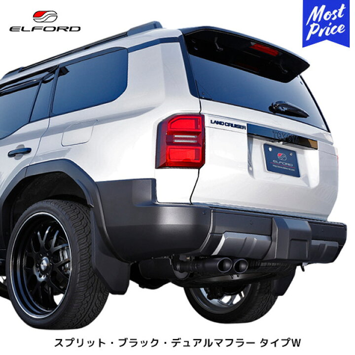楽天市場】ELFORD ランドクルーザー250 スプリット・ブラック 
