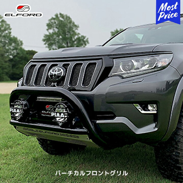 楽天市場】ELFORD トヨタ ランドクルーザープラド 後期モデル用  