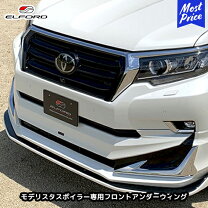 楽天市場】モデリスタ プラド 150 フロントスポイラーの通販
