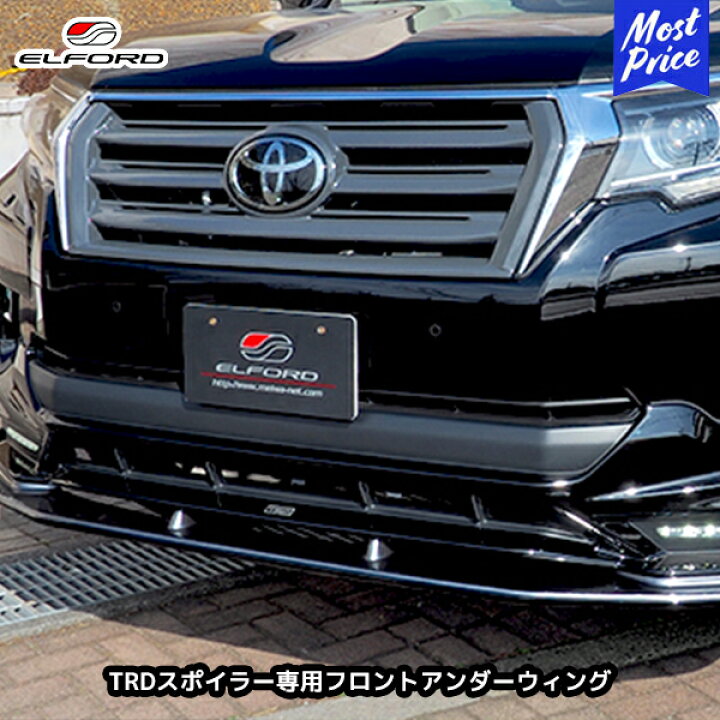 楽天市場】ELFORD トヨタ ランドクルーザープラド 後期モデル TRD 