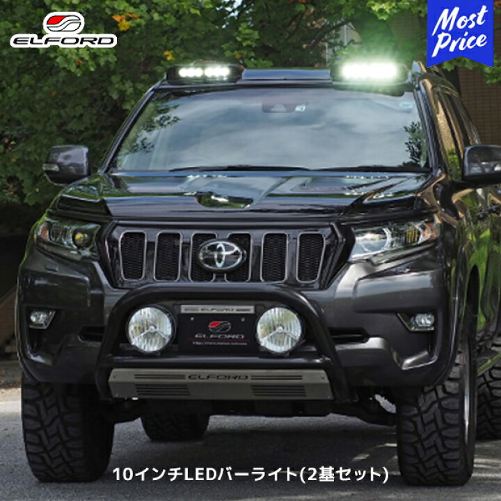 楽天市場】ELFORD トヨタ ランドクルーザープラド 後期モデル用 10 