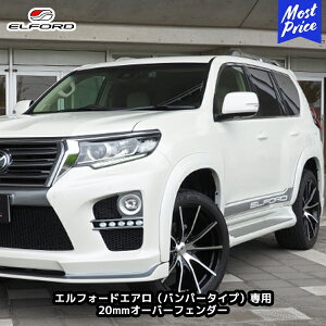 ELFORD g^ hN[U[vh GtH[hGAiop[^Cvjp 20mmI[o[tF_[ | GtH[h TOYOTA N vh GAp[c Op[c FRP QR[gd