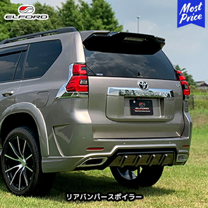 楽天市場】ELFORD トヨタ ランドクルーザープラド 後期モデル リア  