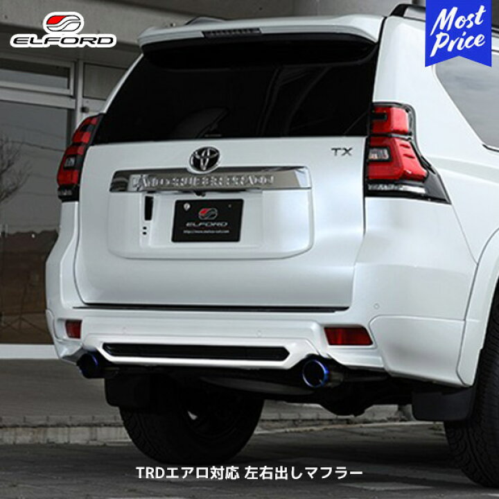楽天市場】ELFORD トヨタ ランドクルーザープラド TRDエアロ対応 左右 