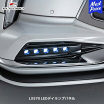 楽天市場】lx570 エルフォード デイライトの通販