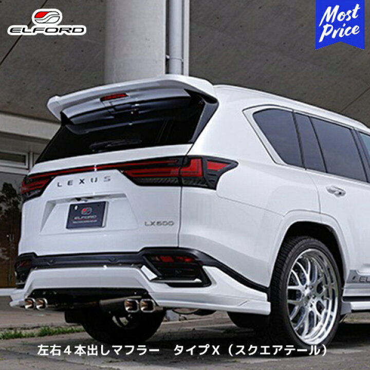 楽天市場】ELFORD レクサス LX600 2022年1月〜用 左右4本出しマフラー 