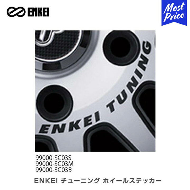 楽天市場】ENKEI エンケイ ENKEI チューニング ホイールステッカー 