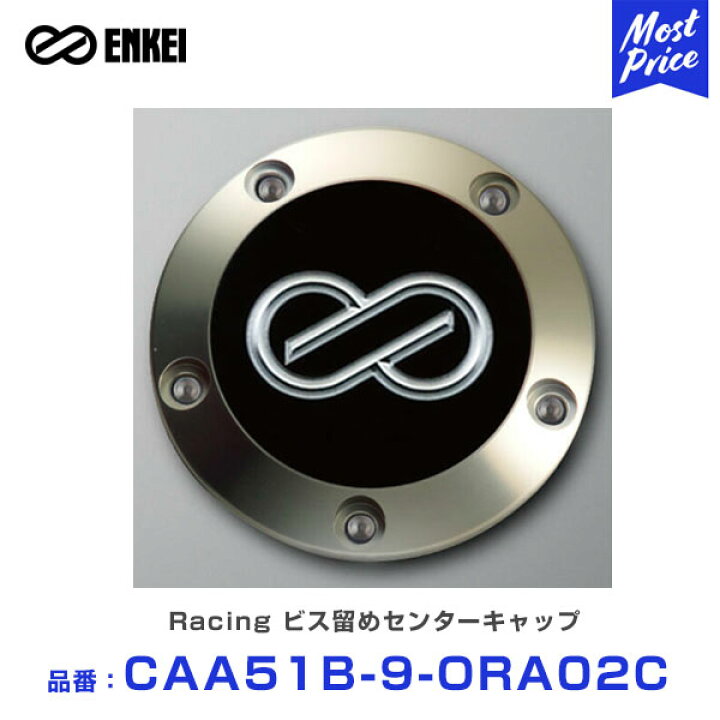 楽天市場】ENKEI エンケイ Racing ビス留めセンターキャップ ブラック 