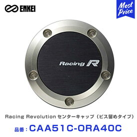 ENKEI エンケイ レーシングレボリューション センターキャップ（ビス留めタイプ） 1個 【CAA51C-ORA40C】 | Racing Revolution ホイール