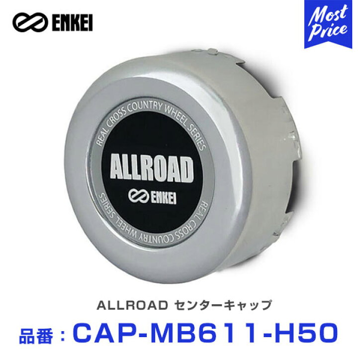 楽天市場】ENKEI エンケイ ALLROAD センターキャップ 【CAP-MB611-H50 