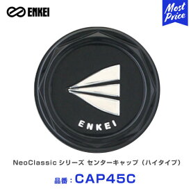 ENKEI エンケイ NeoClassicシリーズ センターキャップ（ハイタイプ） 【CAP45C】1個 | ENKEI 92 APACHE2 APACHE2 neo MESH 4 Neo ホイール