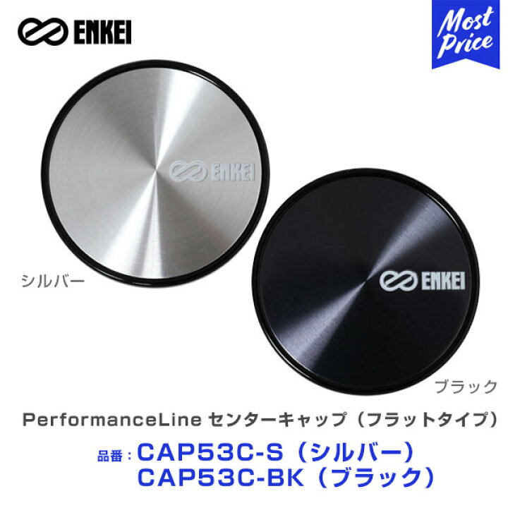 楽天市場】ENKEI エンケイ PerformanceLineセンターキャップ 