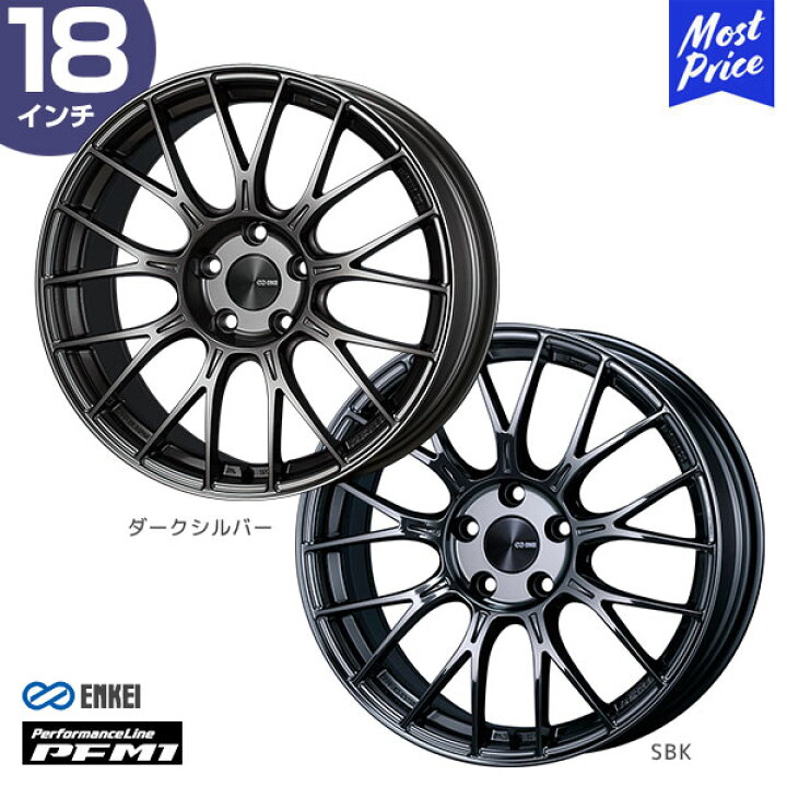 楽天市場】ENKEI エンケイ PFM1 ダークシルバー / SBK 18インチ 7.5J 