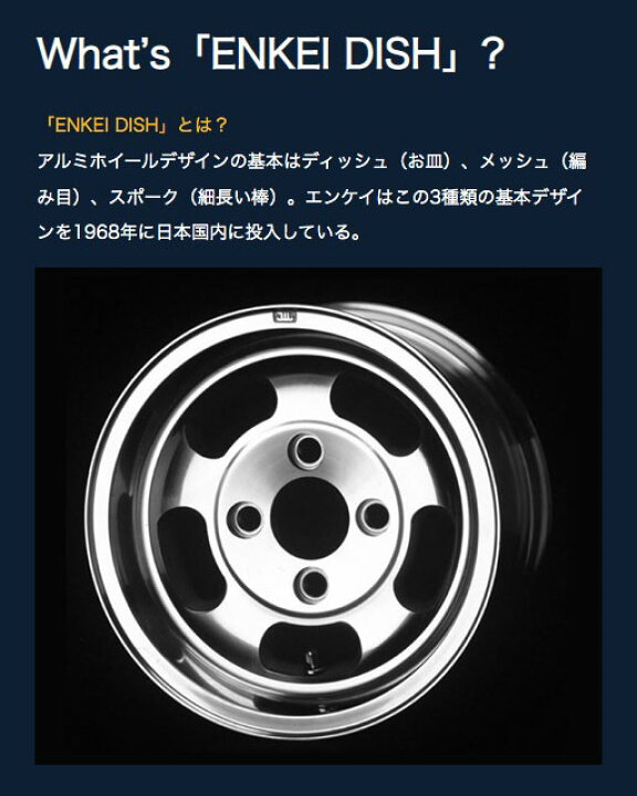 楽天市場】ENKEI エンケイ オールセブンティーン ディッシュ all 