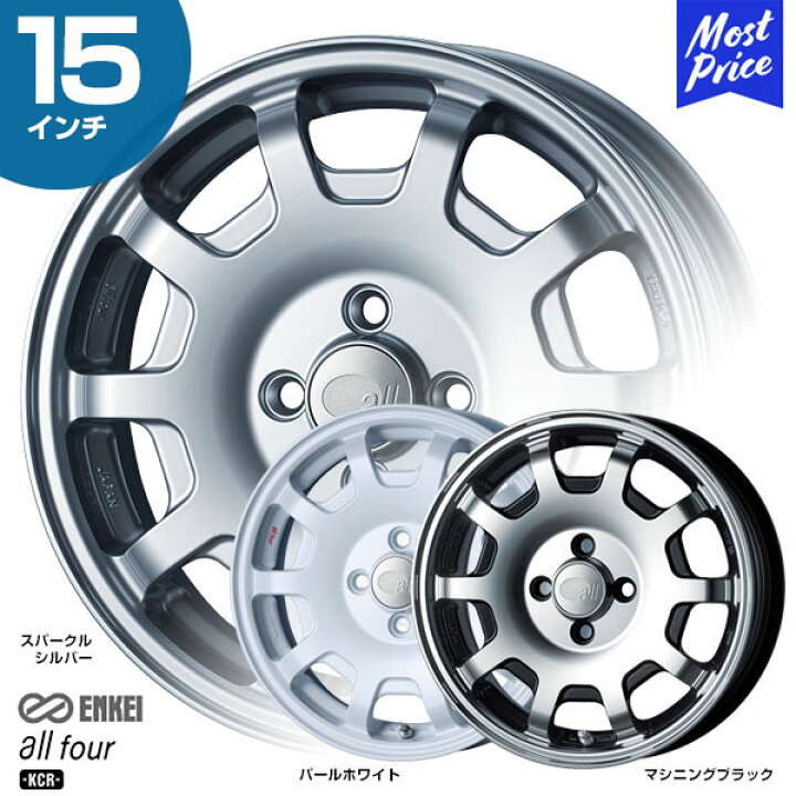 楽天市場】ENKEI エンケイ オールフォー all four KCR 15インチ 5.0J 