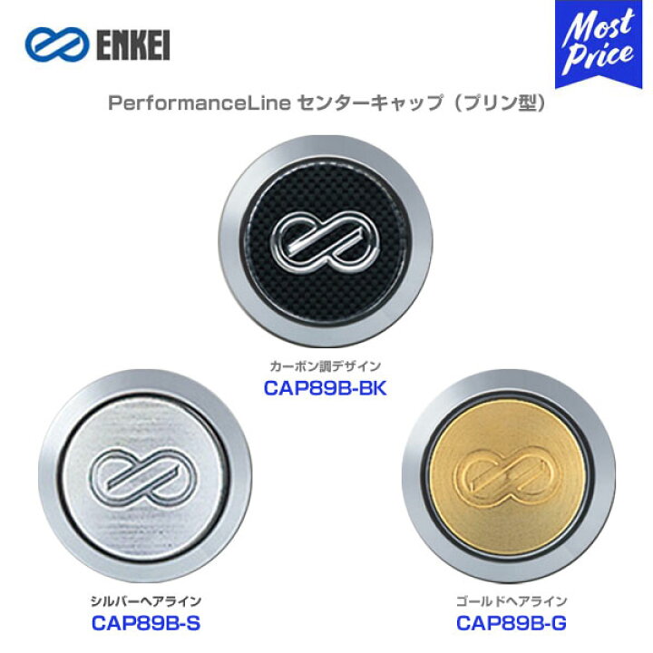 楽天市場】ENKEI エンケイ ホイール PerformanceLine センターキャップ 