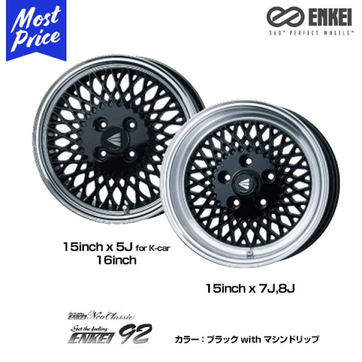 楽天市場】ENKEI エンケイ NeoClassic ENKEI 92 15インチ 8.0J 25 4 