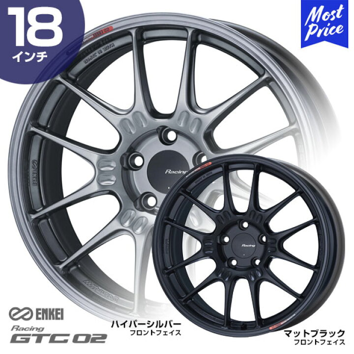 楽天市場 プレゼント付 Enkei エンケイ ホイール レーシング Gtc02 ジーティーシー ゼロツー 18インチ 8 5j 43 35 5 114 3 ホイール 1本 ブラック シルバー シビック Wrx Sti S4 Grヤリスに おすすめ 軽量 アルミホイール モーストプライス
