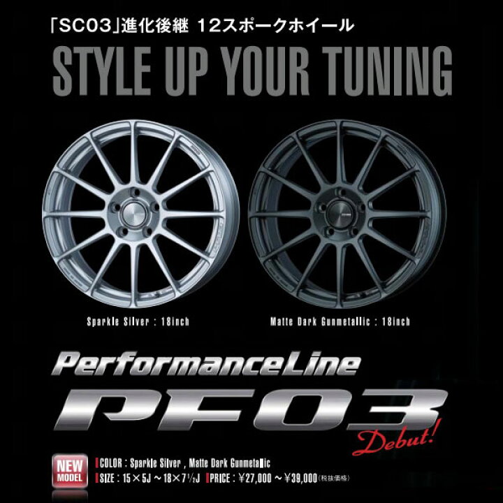楽天市場】ENKEI エンケイ パフォーマンスライン PF03 ピーエフ 