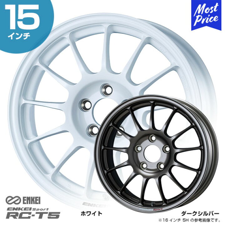 楽天市場】ENKEI エンケイ スポーツ RC-T5 アールシー ティーファイブ 