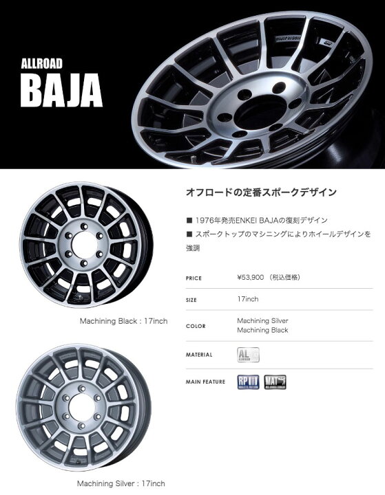 楽天市場】ENKEI エンケイ ホイール ALLROAD BAJA オールロード バハ  