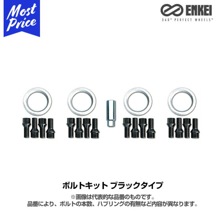 楽天市場】ENKEI エンケイ ホイール インポートカー用 ボルトキット 