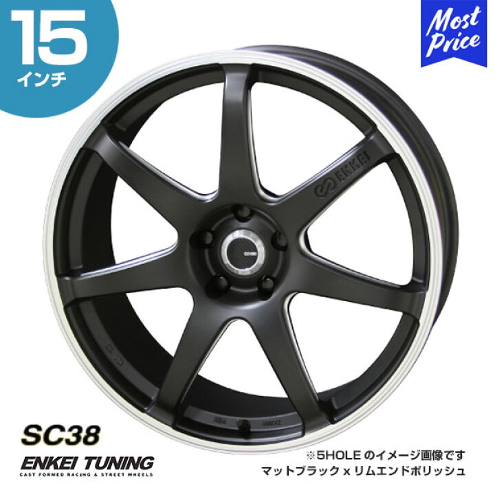 楽天市場 プレゼント付 Enkei エンケイホイール チューニング Sc38 15インチ 4 5j 45 4 100 ホイール 1本 マット ブラック 艶消し 黒色 エンケイ アルミホイール 軽量 7スポーク アルト ワークス S660 コペン N One 軽カーに おすすめ モーストプライス