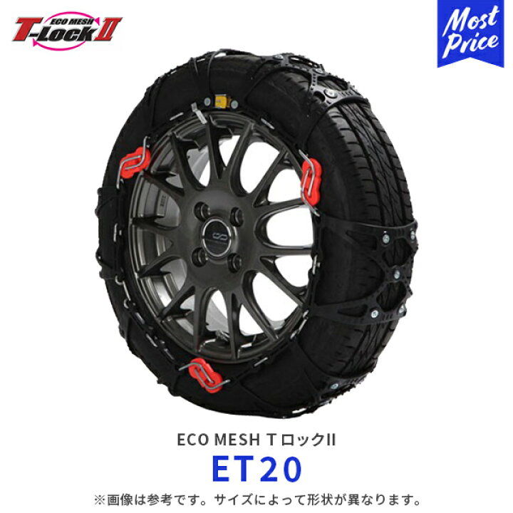 楽天市場】エコメッシュ Tロック2 非金属 乗用車【ET20】225/65R17 